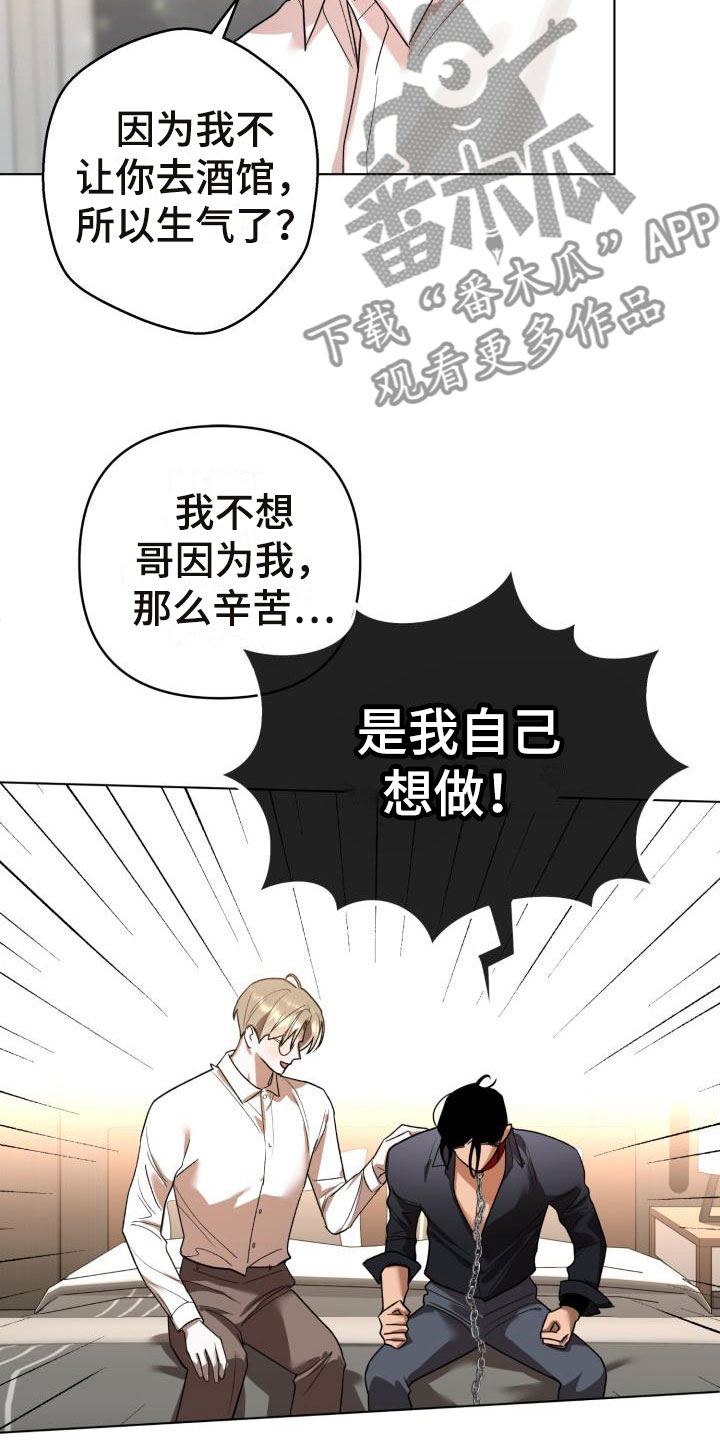 《失格乐园》漫画最新章节第8章：别惹我：不回去免费下拉式在线观看章节第【25】张图片