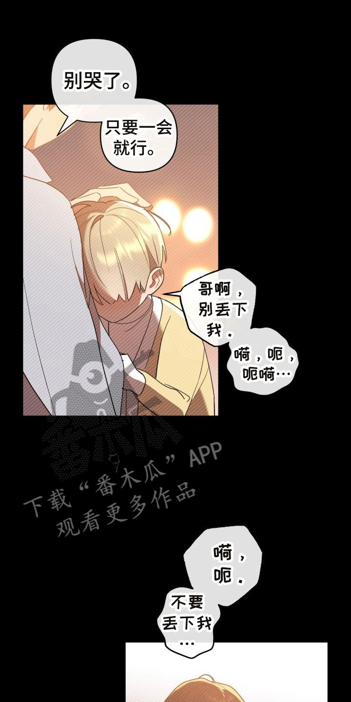 《失格乐园》漫画最新章节第8章：别惹我：不回去免费下拉式在线观看章节第【8】张图片