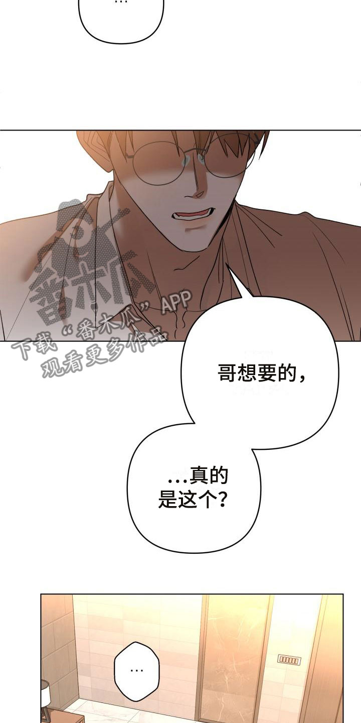 《失格乐园》漫画最新章节第8章：别惹我：不回去免费下拉式在线观看章节第【18】张图片