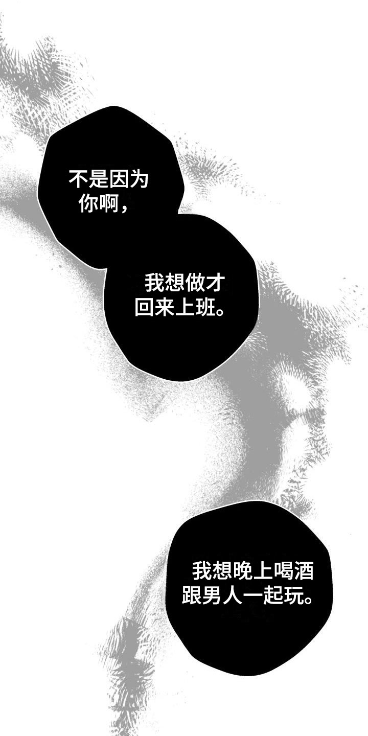 《失格乐园》漫画最新章节第8章：别惹我：不回去免费下拉式在线观看章节第【24】张图片