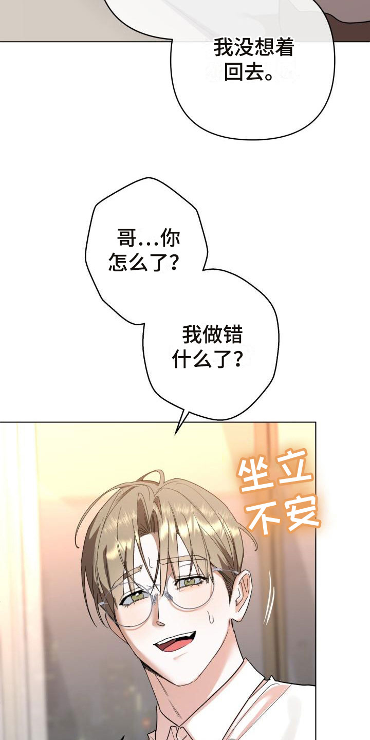 《失格乐园》漫画最新章节第8章：别惹我：不回去免费下拉式在线观看章节第【26】张图片