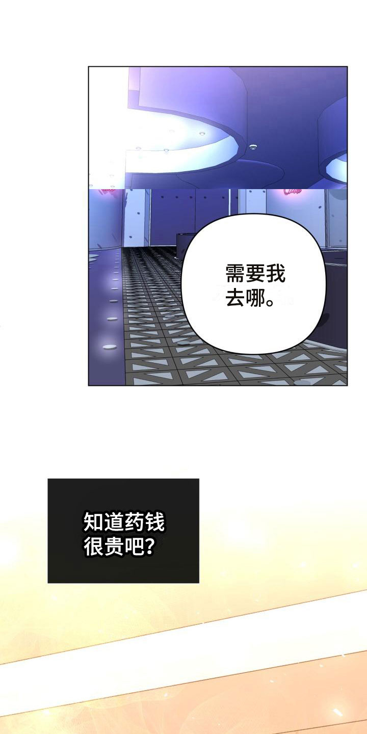 《失格乐园》漫画最新章节第7章：别惹我：弟弟来了免费下拉式在线观看章节第【21】张图片