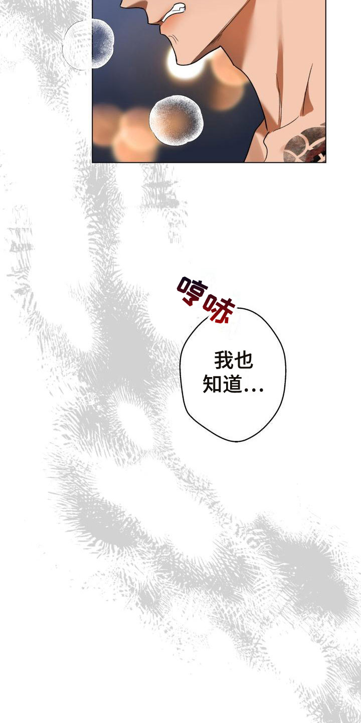 《失格乐园》漫画最新章节第7章：别惹我：弟弟来了免费下拉式在线观看章节第【24】张图片