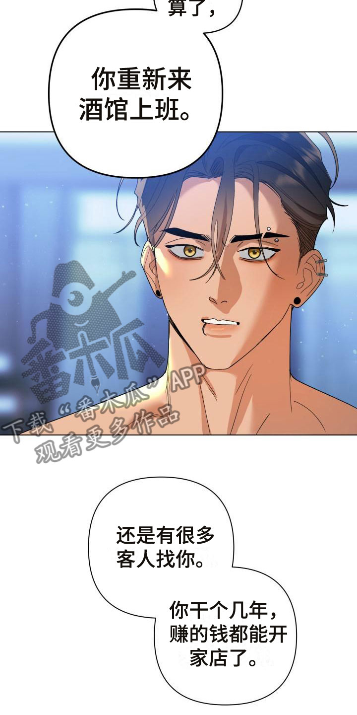 《失格乐园》漫画最新章节第7章：别惹我：弟弟来了免费下拉式在线观看章节第【28】张图片