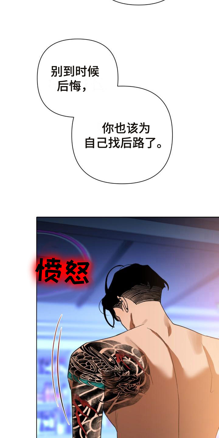 《失格乐园》漫画最新章节第7章：别惹我：弟弟来了免费下拉式在线观看章节第【26】张图片