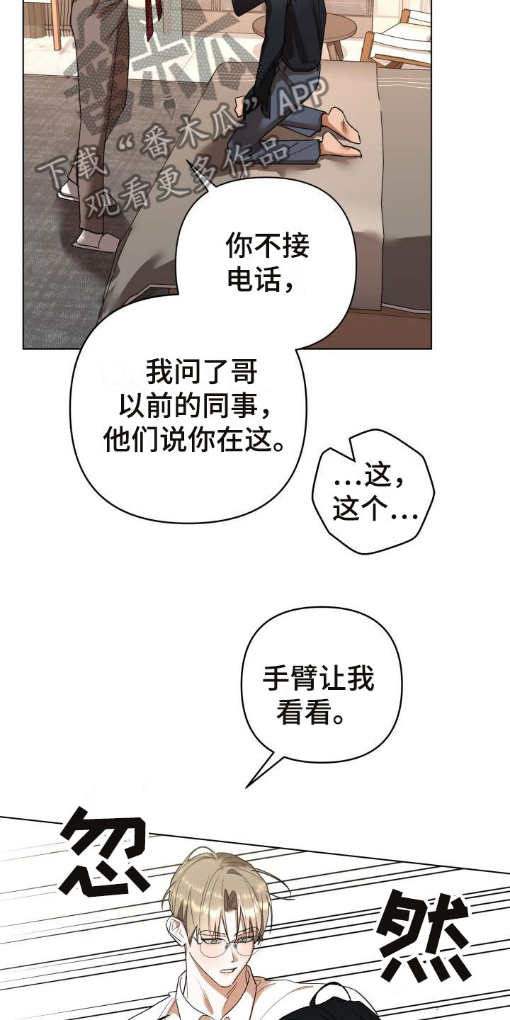 《失格乐园》漫画最新章节第7章：别惹我：弟弟来了免费下拉式在线观看章节第【8】张图片