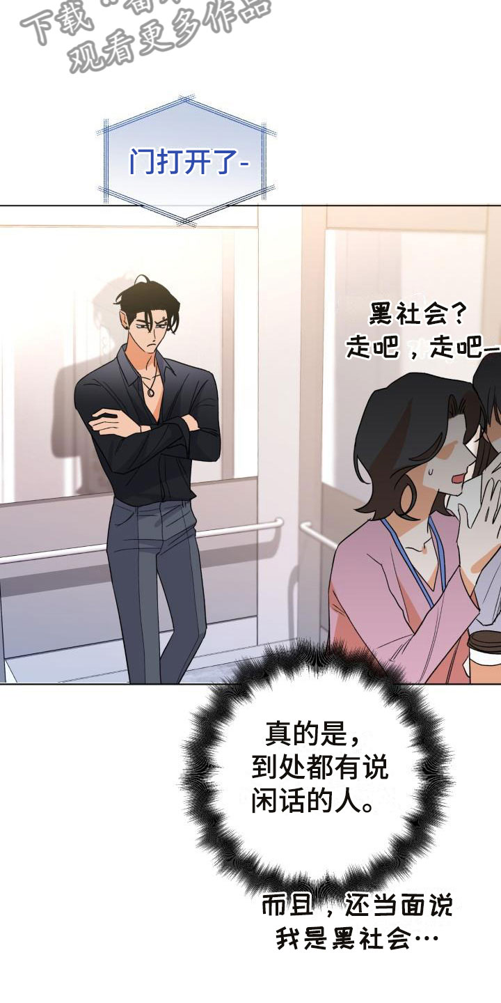 《失格乐园》漫画最新章节第6章：别惹我：需要药免费下拉式在线观看章节第【20】张图片