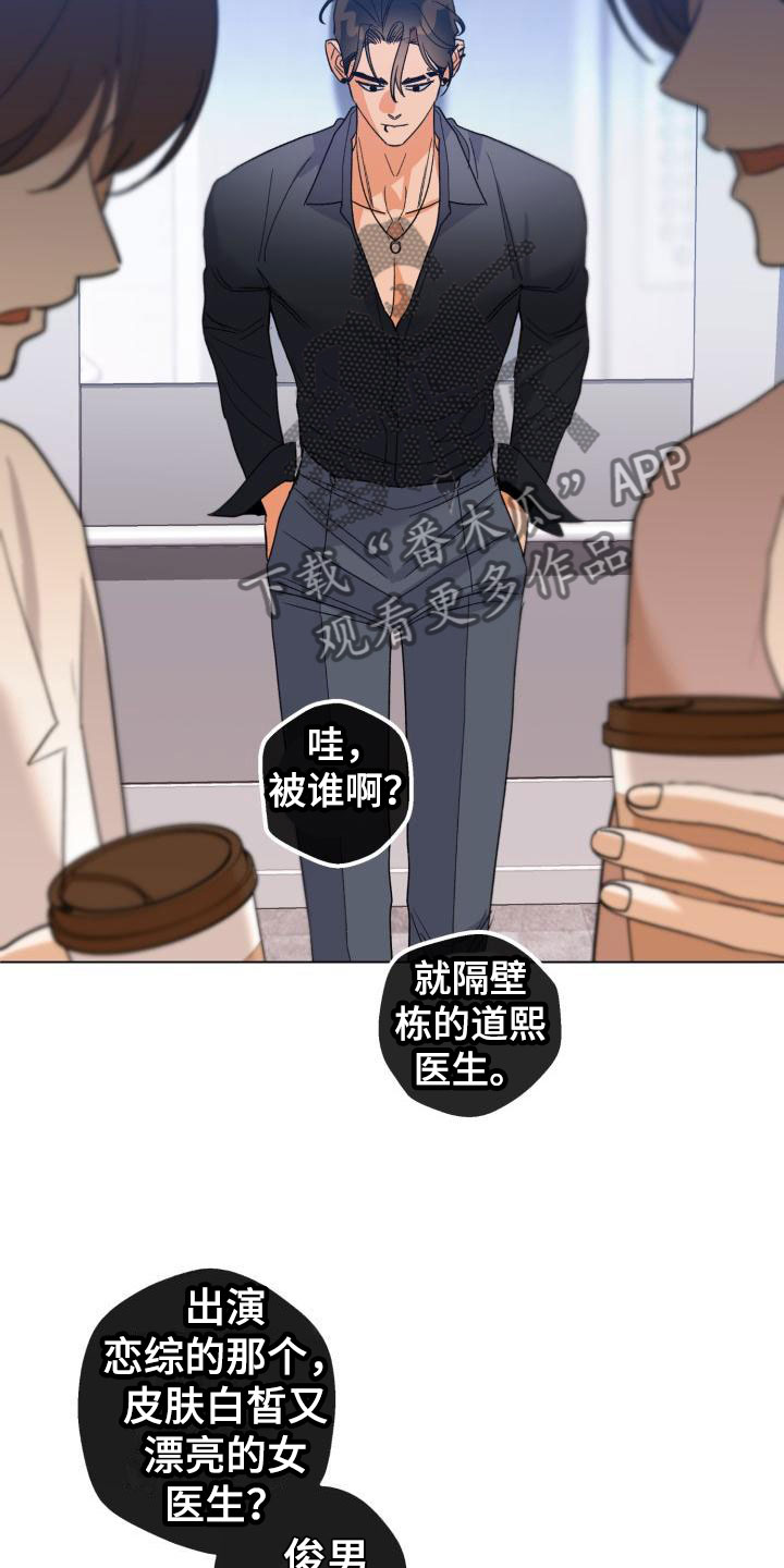 《失格乐园》漫画最新章节第6章：别惹我：需要药免费下拉式在线观看章节第【23】张图片