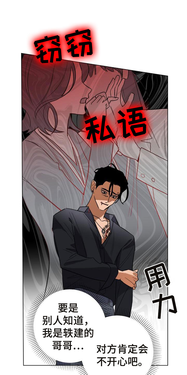 《失格乐园》漫画最新章节第6章：别惹我：需要药免费下拉式在线观看章节第【15】张图片