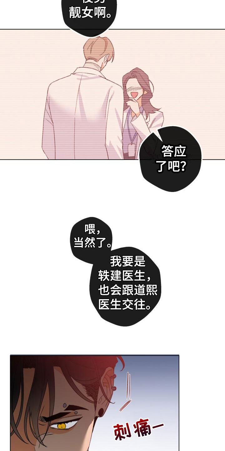 《失格乐园》漫画最新章节第6章：别惹我：需要药免费下拉式在线观看章节第【22】张图片