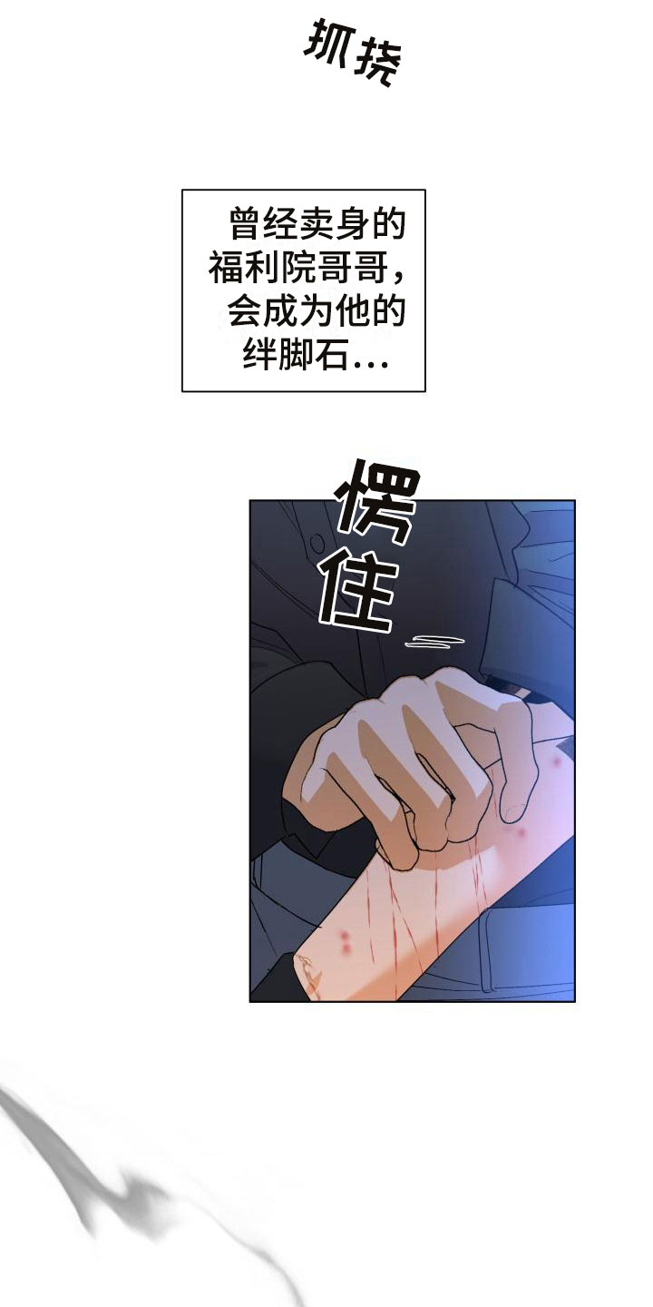 《失格乐园》漫画最新章节第6章：别惹我：需要药免费下拉式在线观看章节第【13】张图片