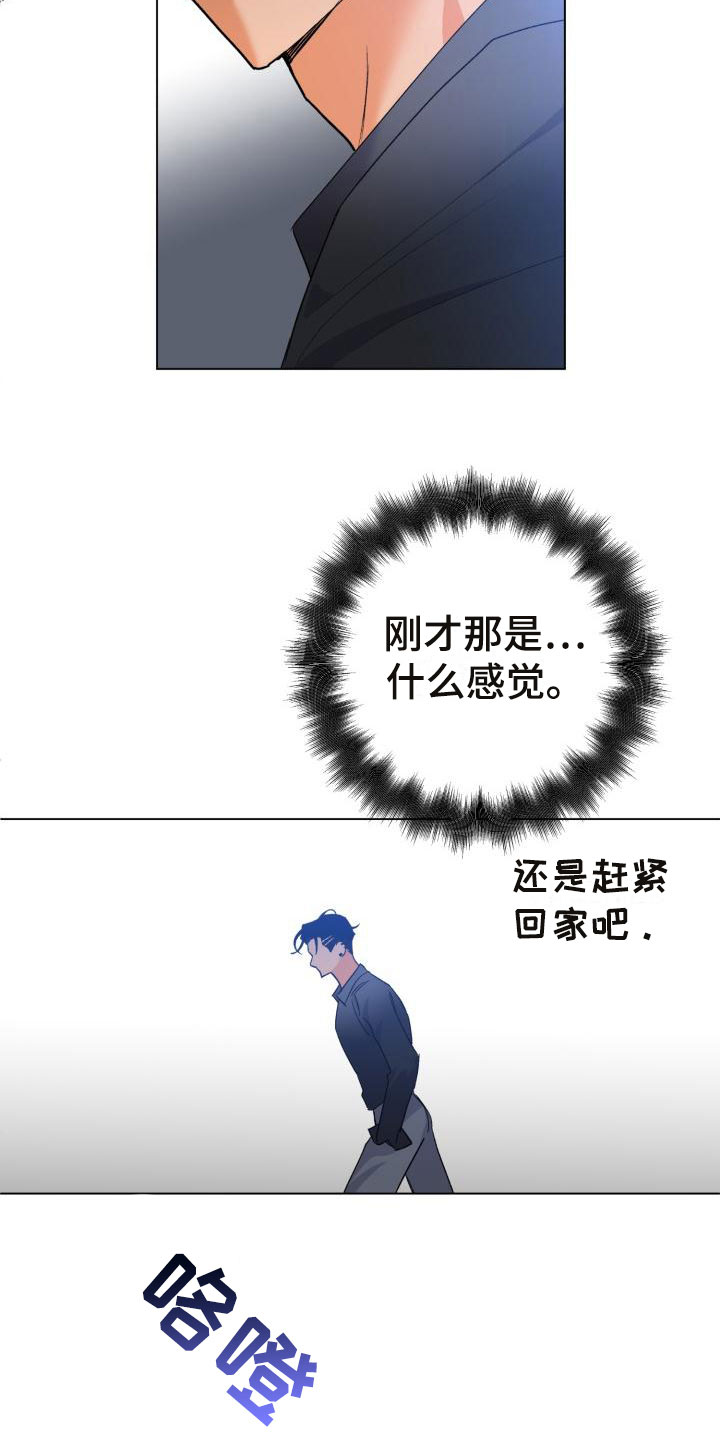 《失格乐园》漫画最新章节第6章：别惹我：需要药免费下拉式在线观看章节第【25】张图片