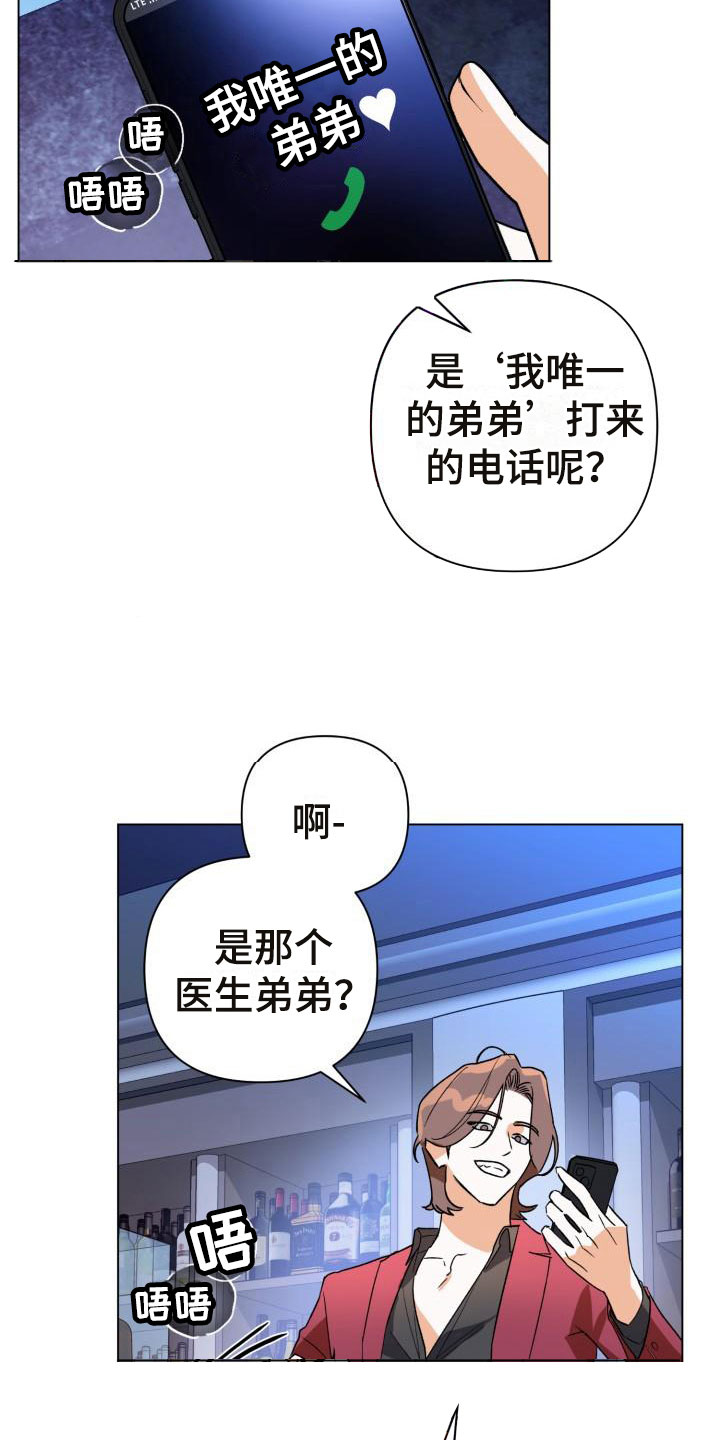 《失格乐园》漫画最新章节第6章：别惹我：需要药免费下拉式在线观看章节第【5】张图片