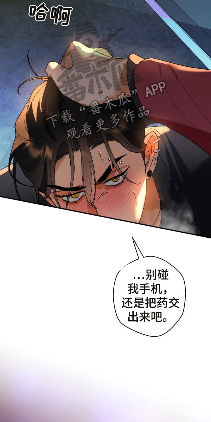 《失格乐园》漫画最新章节第6章：别惹我：需要药免费下拉式在线观看章节第【3】张图片