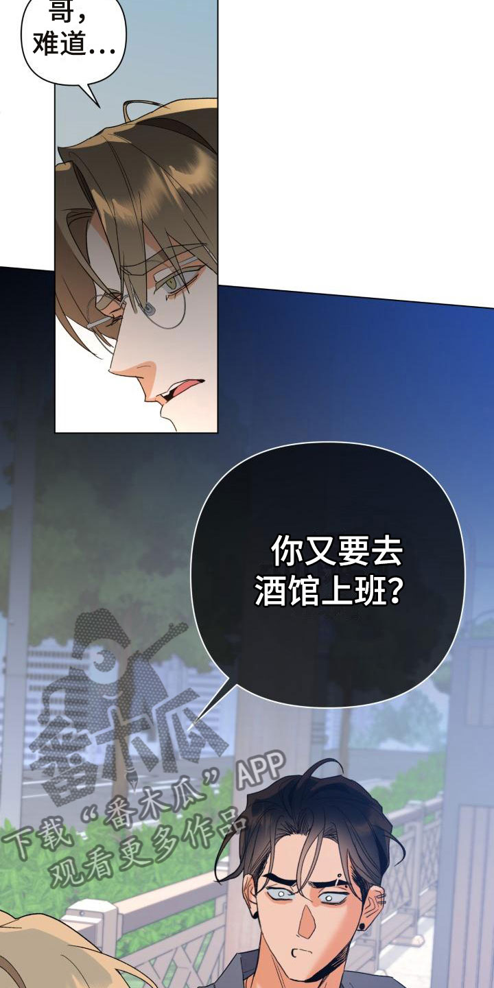 《失格乐园》漫画最新章节第5章：别惹我：约定免费下拉式在线观看章节第【7】张图片