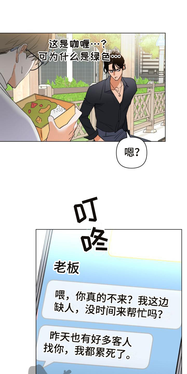 《失格乐园》漫画最新章节第5章：别惹我：约定免费下拉式在线观看章节第【12】张图片