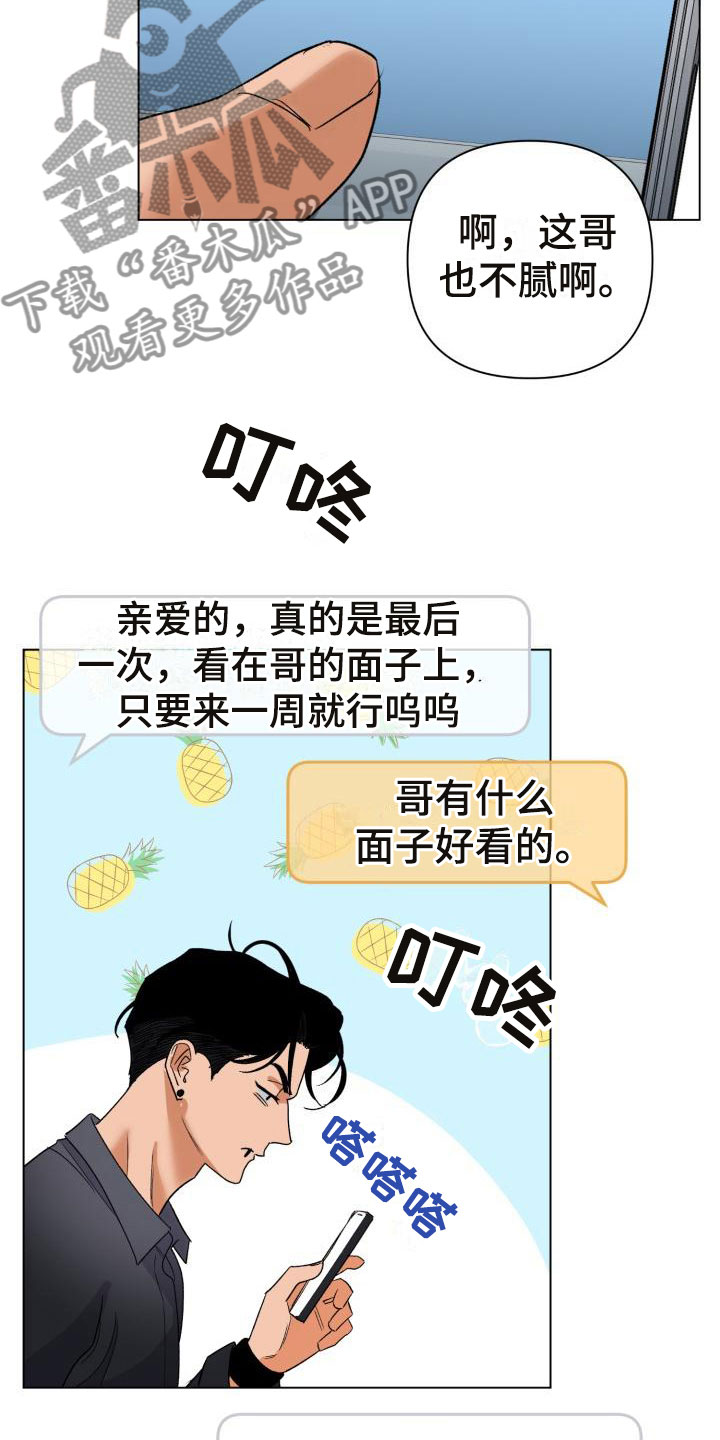 《失格乐园》漫画最新章节第5章：别惹我：约定免费下拉式在线观看章节第【11】张图片