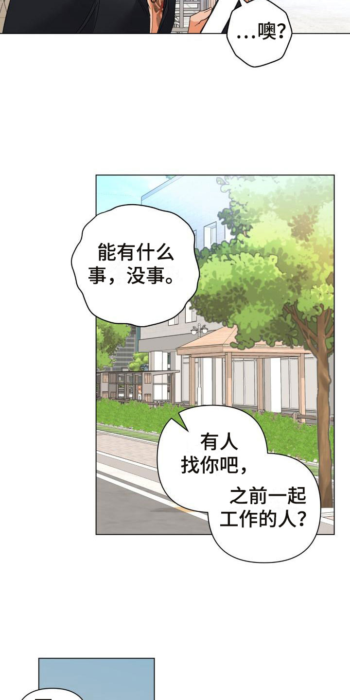 《失格乐园》漫画最新章节第5章：别惹我：约定免费下拉式在线观看章节第【8】张图片