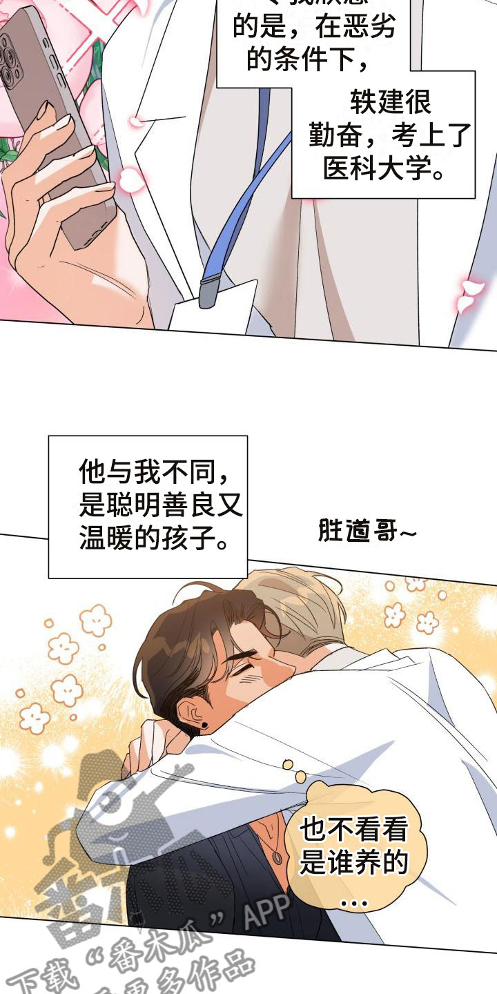 《失格乐园》漫画最新章节第5章：别惹我：约定免费下拉式在线观看章节第【15】张图片