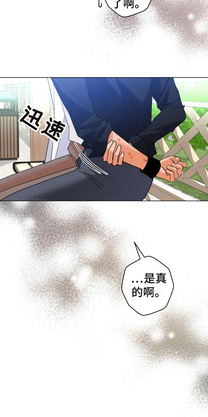 《失格乐园》漫画最新章节第5章：别惹我：约定免费下拉式在线观看章节第【5】张图片