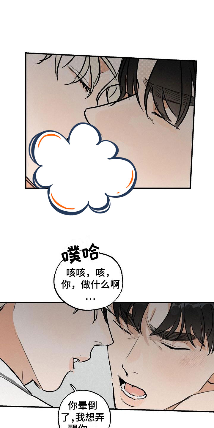 《失格乐园》漫画最新章节第4章：坏种：我爱你【完】免费下拉式在线观看章节第【7】张图片