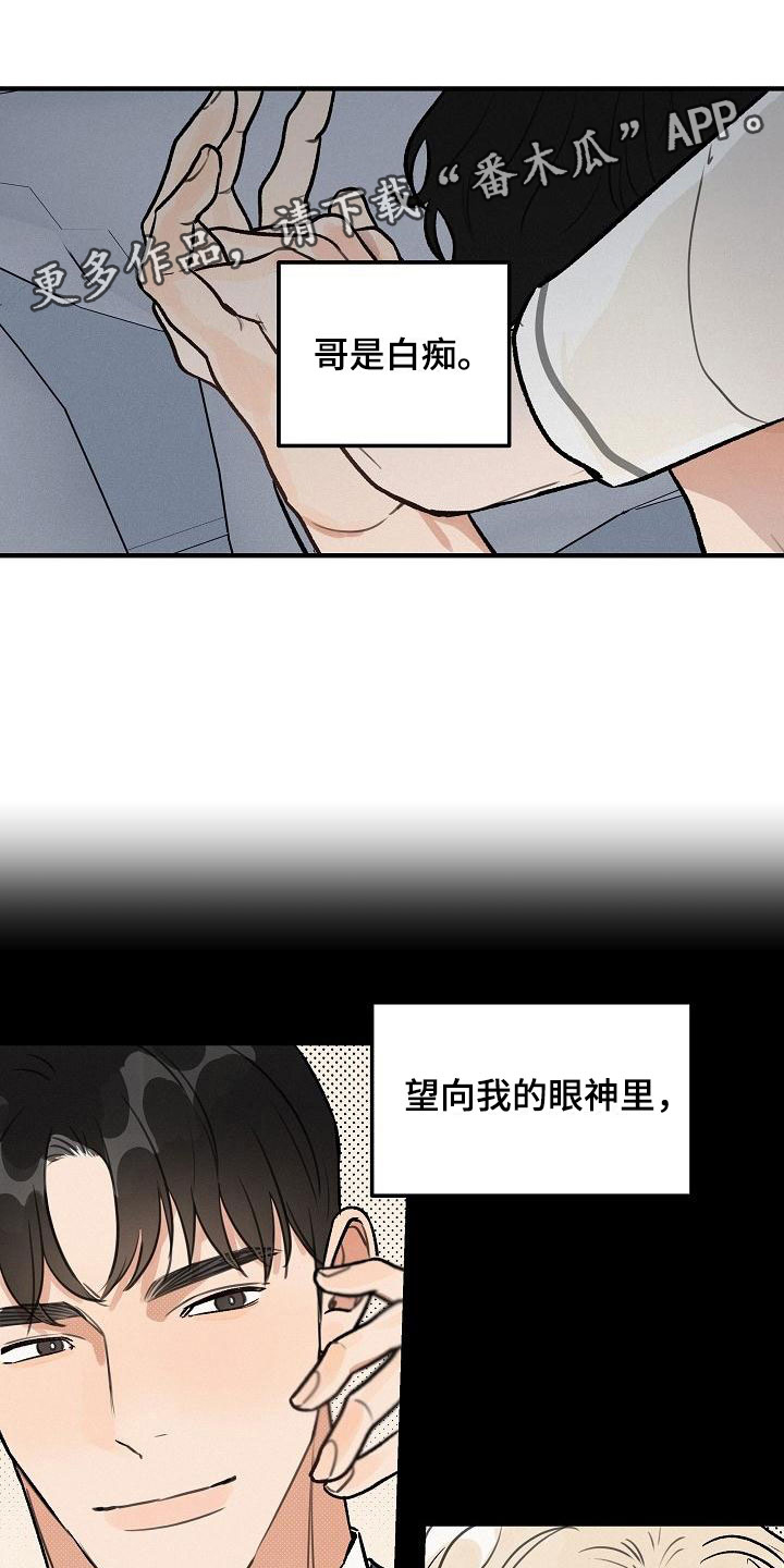 《失格乐园》漫画最新章节第4章：坏种：我爱你【完】免费下拉式在线观看章节第【22】张图片