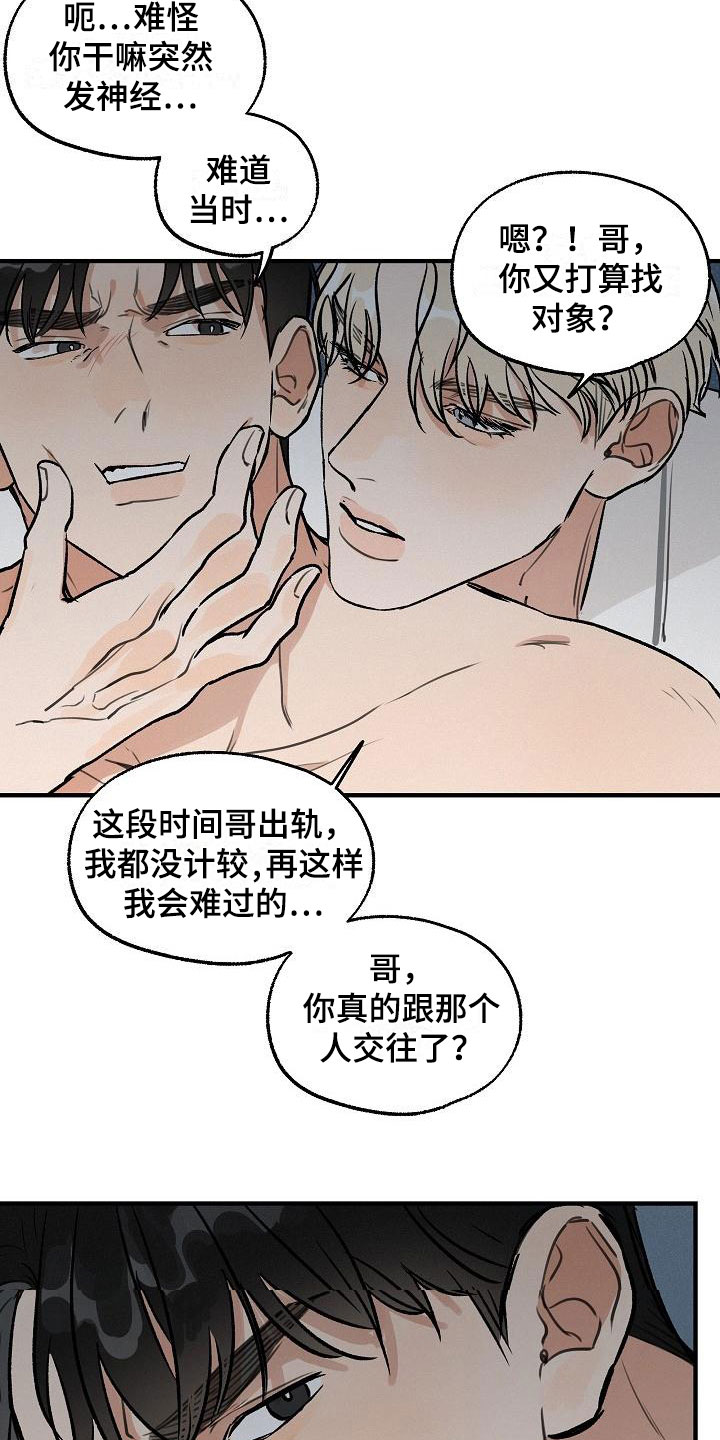 《失格乐园》漫画最新章节第4章：坏种：我爱你【完】免费下拉式在线观看章节第【15】张图片