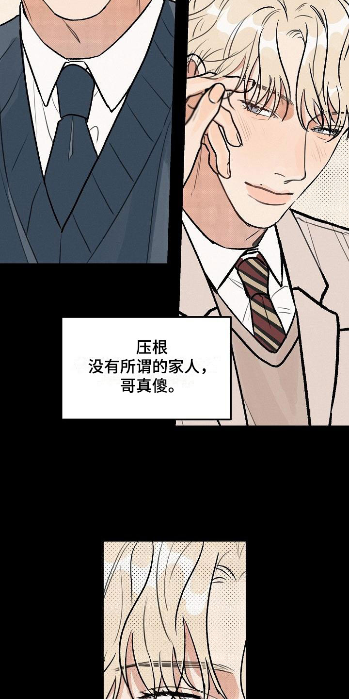 《失格乐园》漫画最新章节第4章：坏种：我爱你【完】免费下拉式在线观看章节第【21】张图片