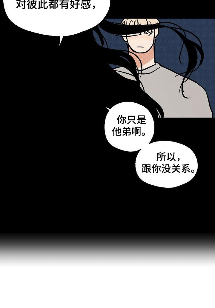 《失格乐园》漫画最新章节第4章：坏种：我爱你【完】免费下拉式在线观看章节第【11】张图片