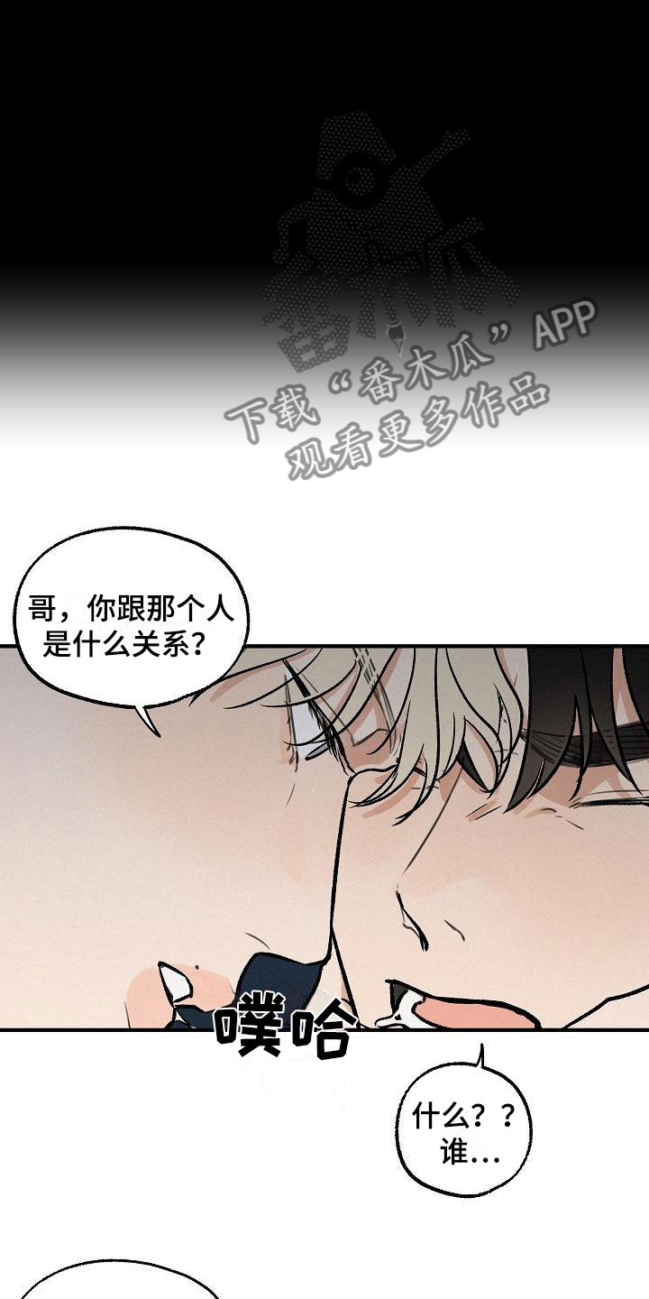 《失格乐园》漫画最新章节第4章：坏种：我爱你【完】免费下拉式在线观看章节第【16】张图片