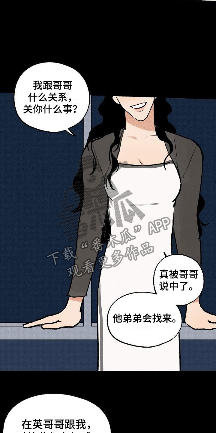 《失格乐园》漫画最新章节第4章：坏种：我爱你【完】免费下拉式在线观看章节第【12】张图片