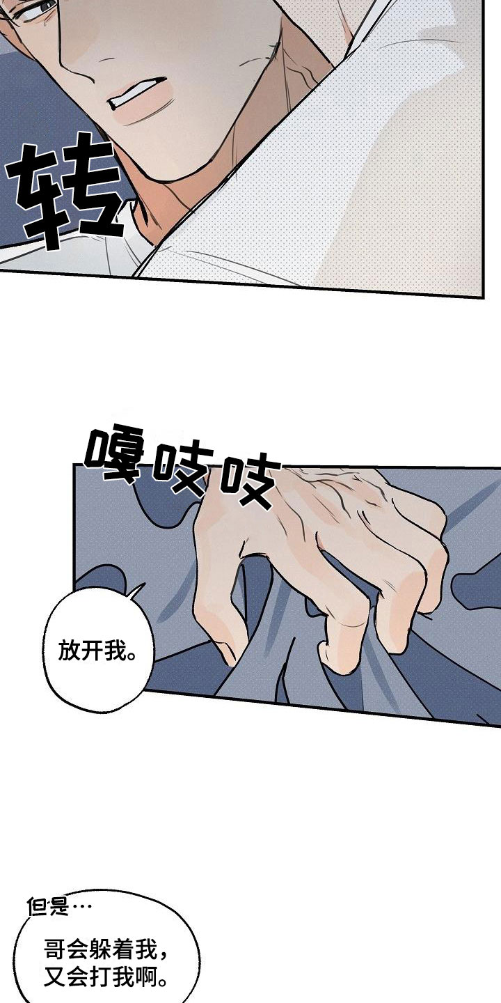 《失格乐园》漫画最新章节第3章：坏种：无法回头免费下拉式在线观看章节第【9】张图片