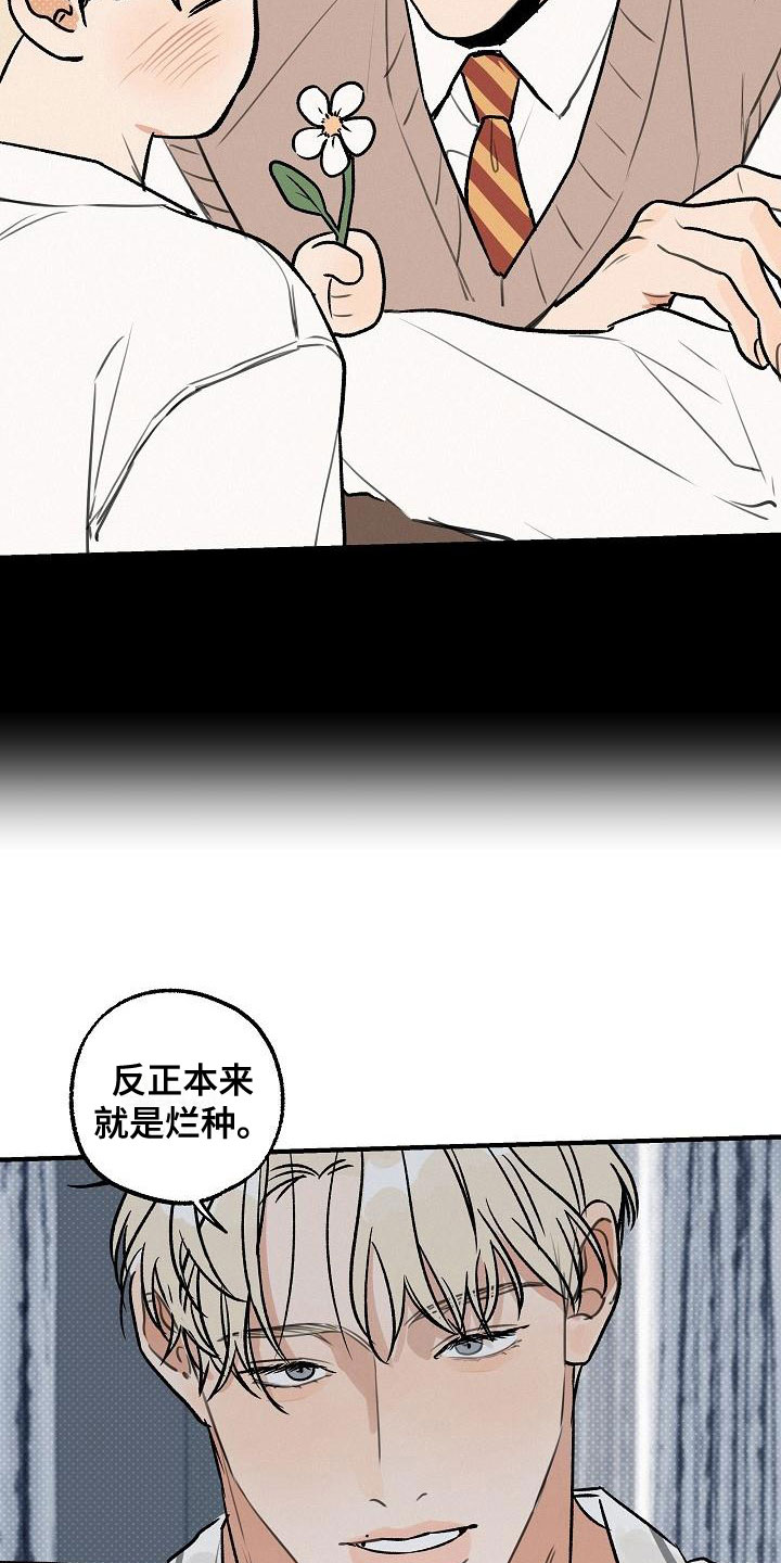 《失格乐园》漫画最新章节第3章：坏种：无法回头免费下拉式在线观看章节第【2】张图片