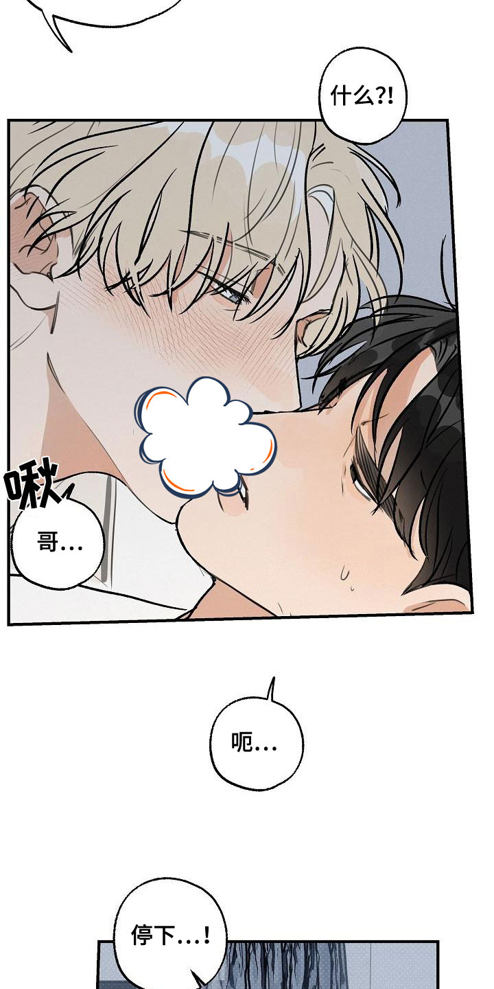 《失格乐园》漫画最新章节第3章：坏种：无法回头免费下拉式在线观看章节第【8】张图片