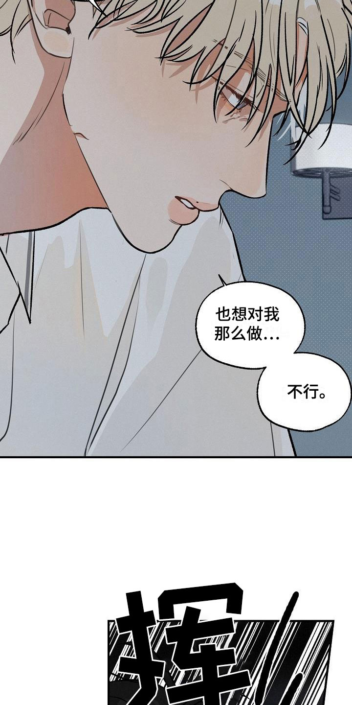 《失格乐园》漫画最新章节第3章：坏种：无法回头免费下拉式在线观看章节第【5】张图片