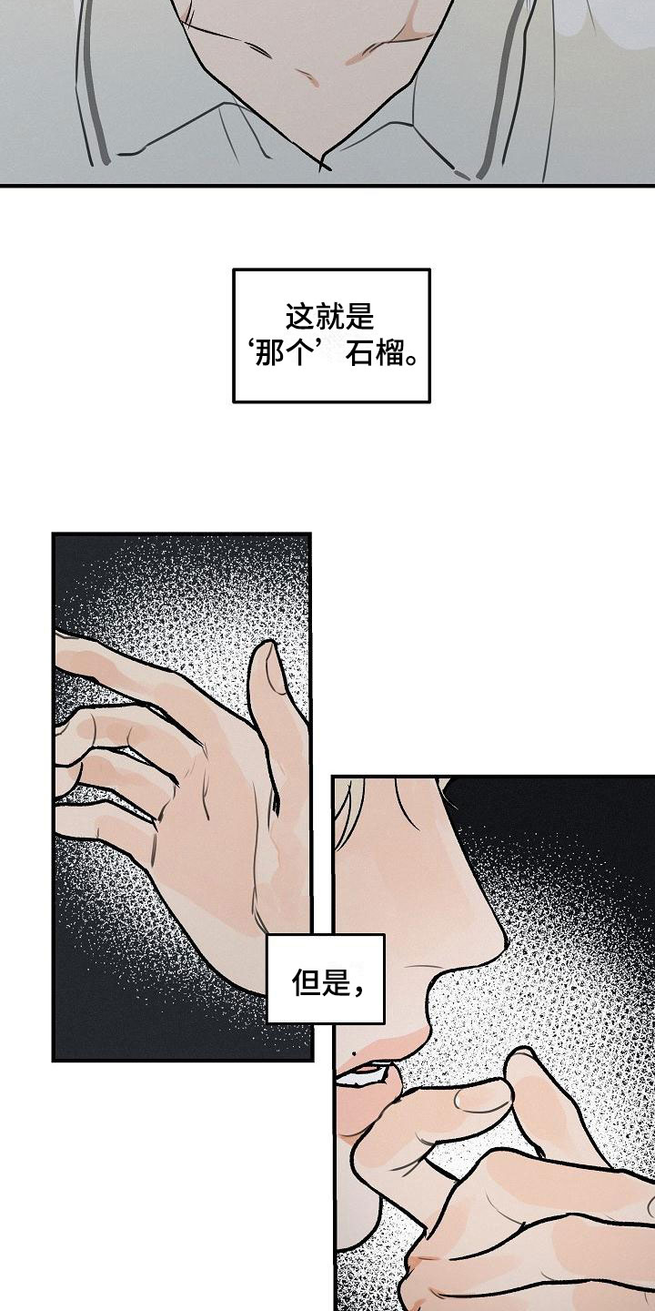 《失格乐园》漫画最新章节第3章：坏种：无法回头免费下拉式在线观看章节第【19】张图片