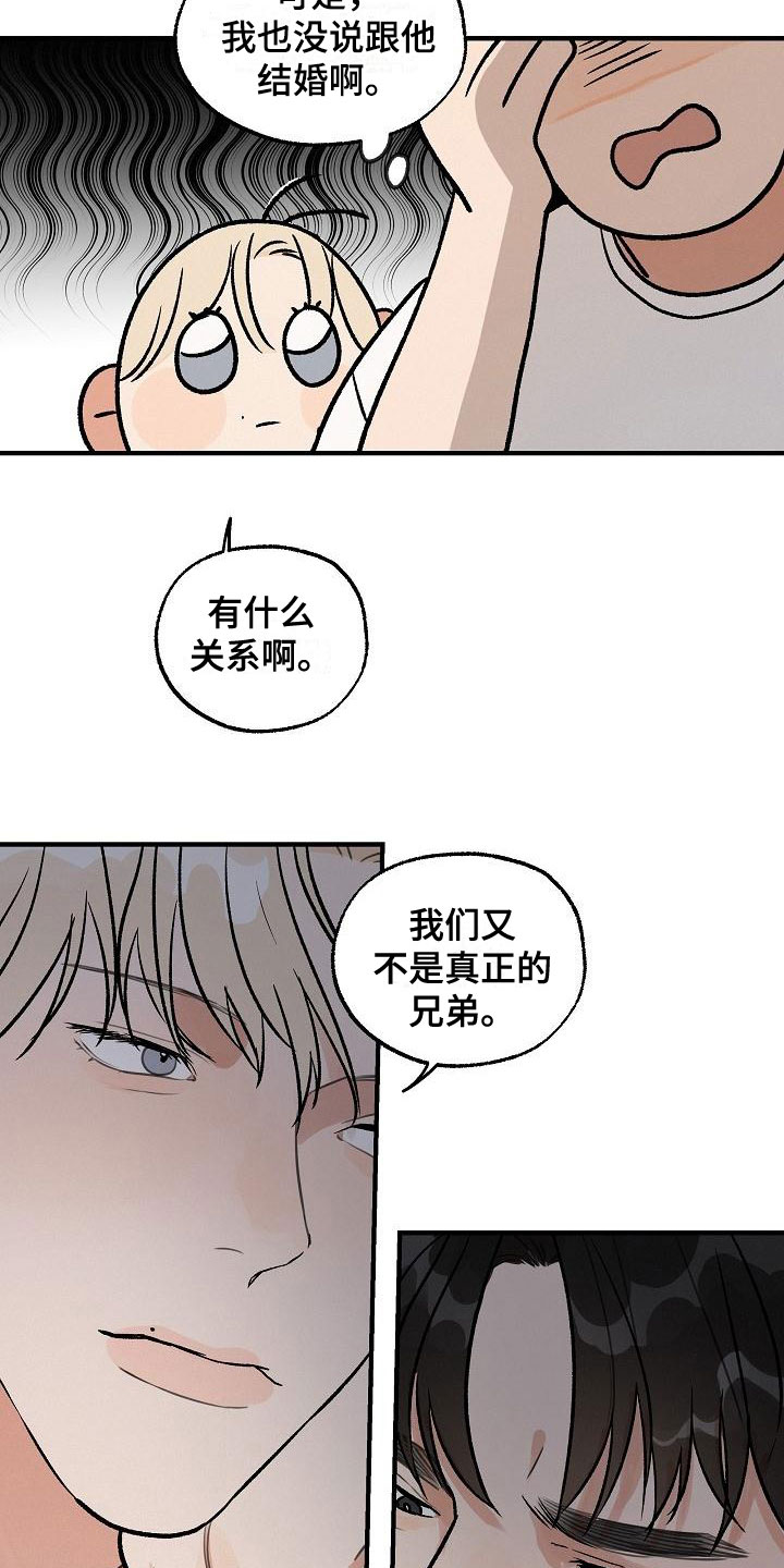 《失格乐园》漫画最新章节第2章：坏种：居心否测免费下拉式在线观看章节第【13】张图片