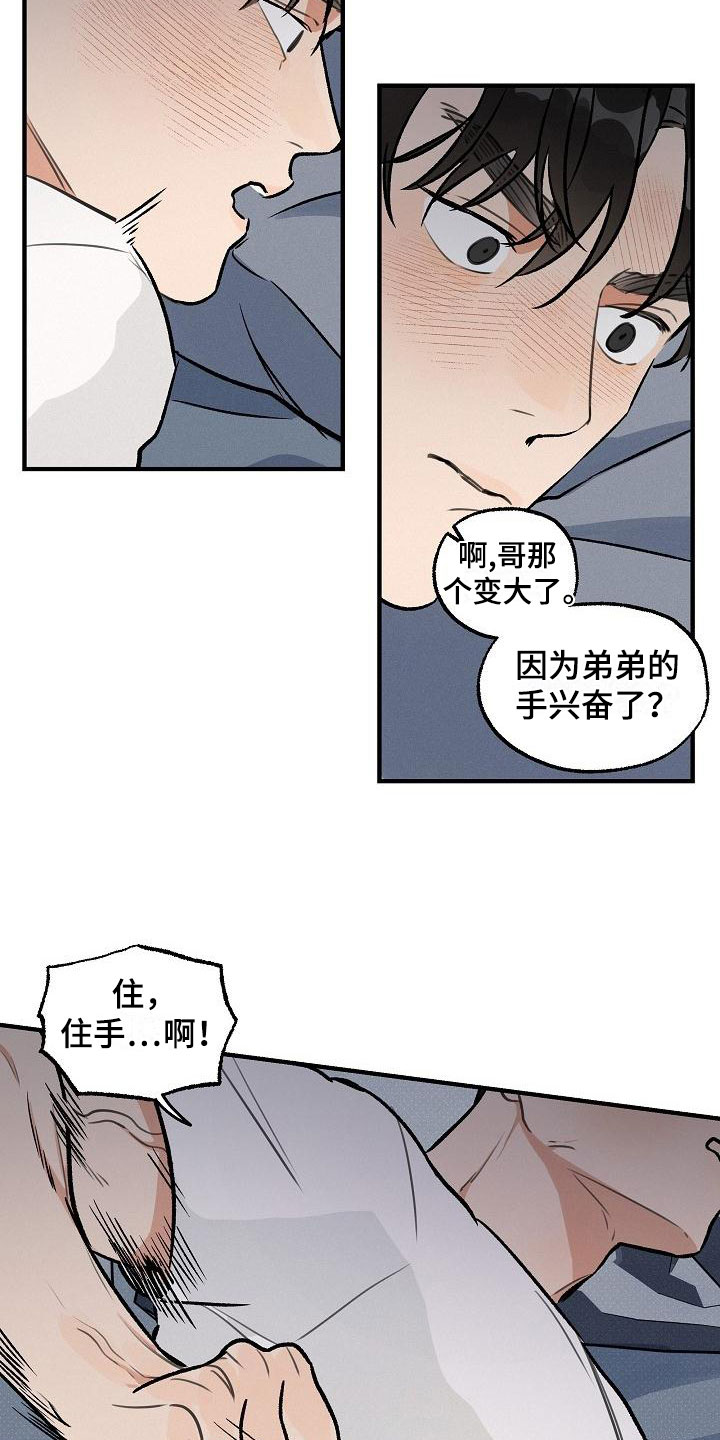 《失格乐园》漫画最新章节第2章：坏种：居心否测免费下拉式在线观看章节第【8】张图片