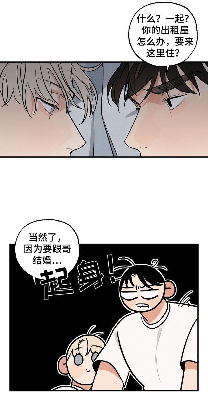 《失格乐园》漫画最新章节第2章：坏种：居心否测免费下拉式在线观看章节第【18】张图片