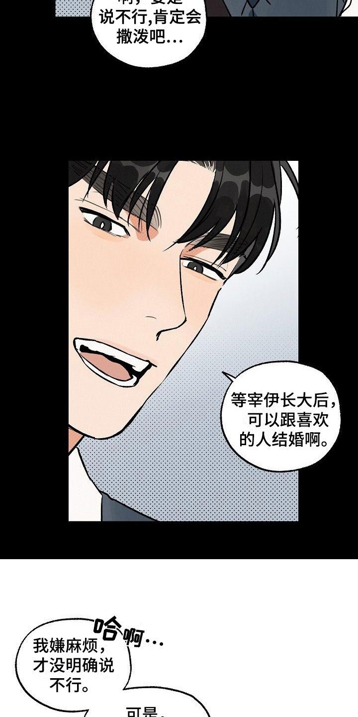 《失格乐园》漫画最新章节第2章：坏种：居心否测免费下拉式在线观看章节第【14】张图片