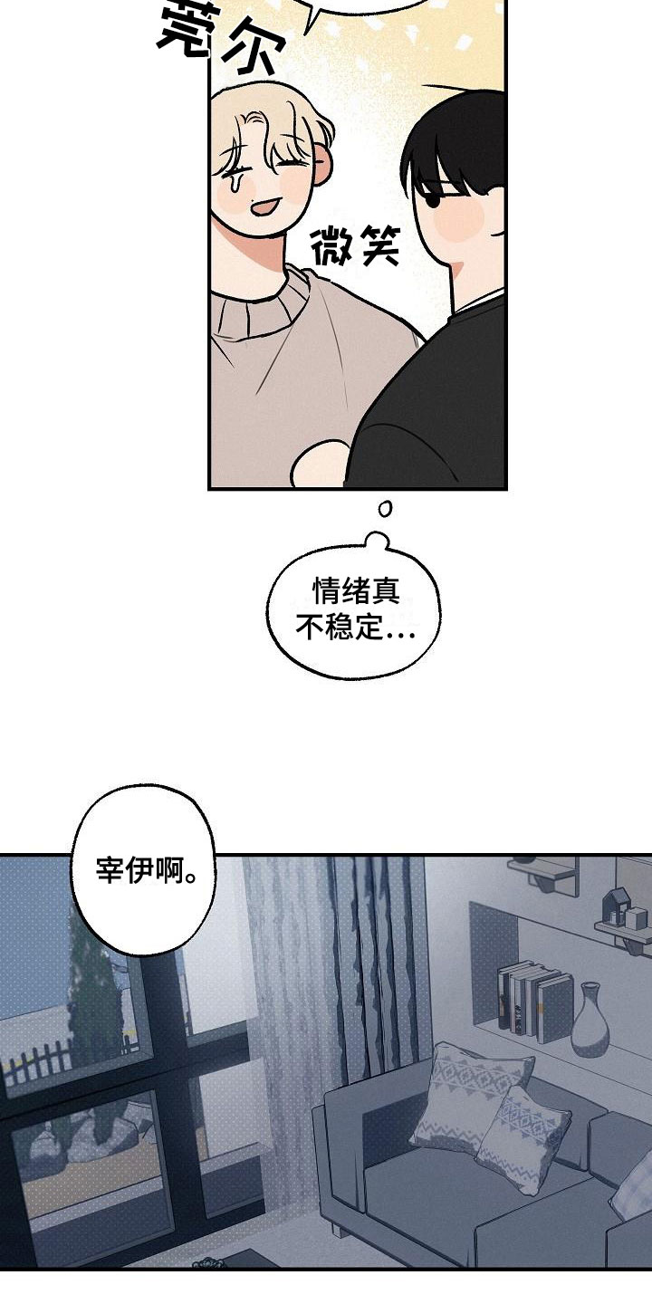 《失格乐园》漫画最新章节第2章：坏种：居心否测免费下拉式在线观看章节第【20】张图片