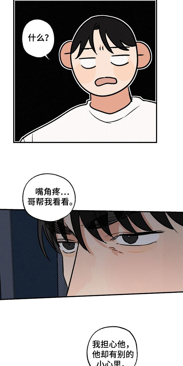 《失格乐园》漫画最新章节第2章：坏种：居心否测免费下拉式在线观看章节第【3】张图片