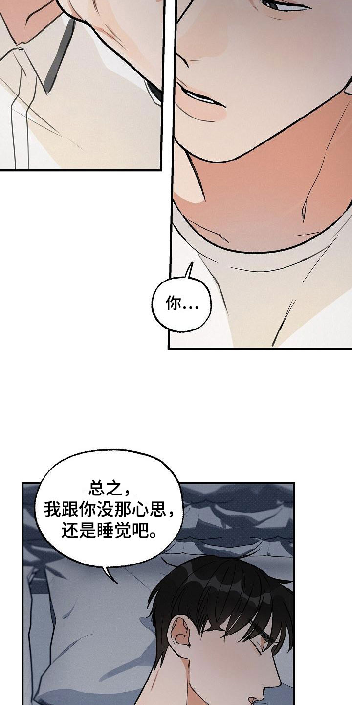 《失格乐园》漫画最新章节第2章：坏种：居心否测免费下拉式在线观看章节第【12】张图片