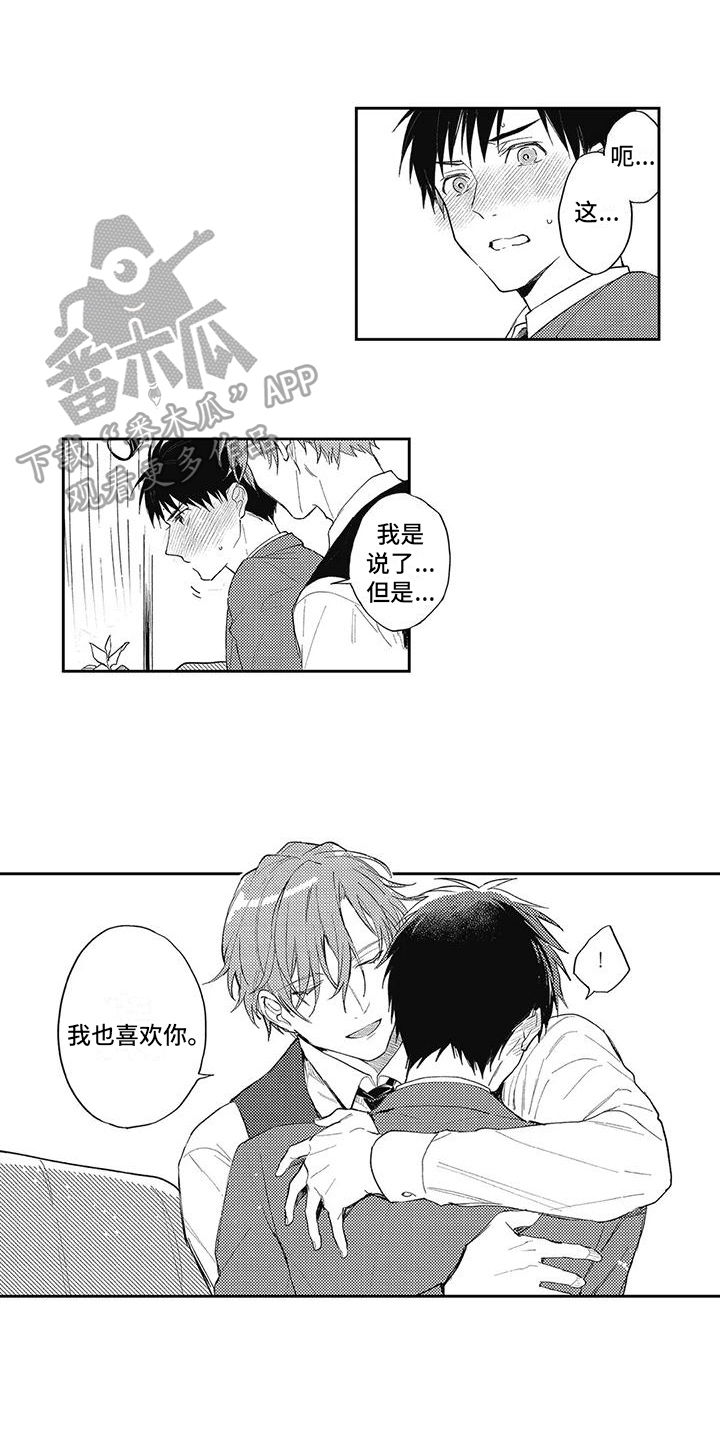 《一心一意对你好》漫画最新章节第16章：一起幸福【完结】免费下拉式在线观看章节第【14】张图片