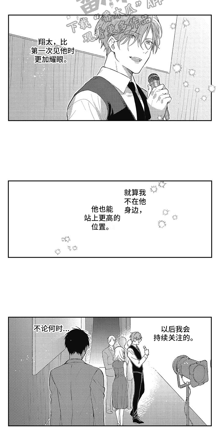 《一心一意对你好》漫画最新章节第15章：宣告免费下拉式在线观看章节第【11】张图片