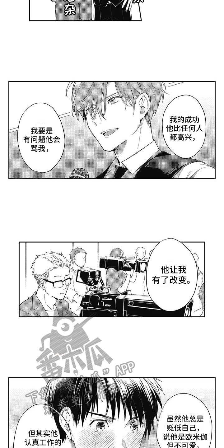 《一心一意对你好》漫画最新章节第15章：宣告免费下拉式在线观看章节第【4】张图片