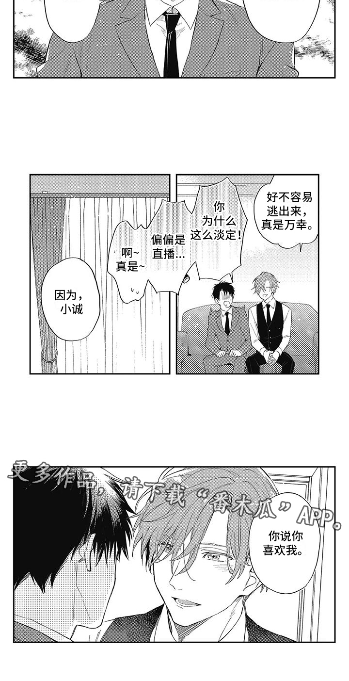 《一心一意对你好》漫画最新章节第15章：宣告免费下拉式在线观看章节第【1】张图片