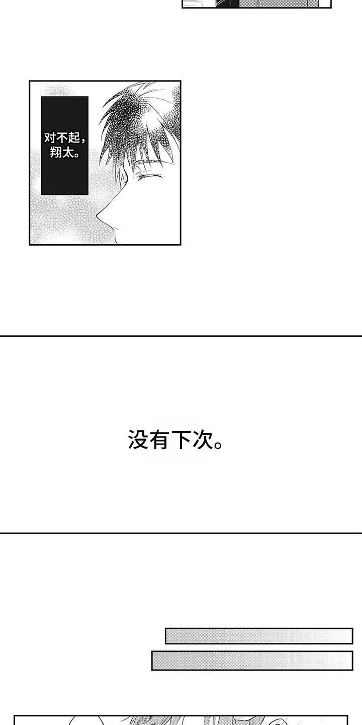 《一心一意对你好》漫画最新章节第13章：决定免费下拉式在线观看章节第【3】张图片