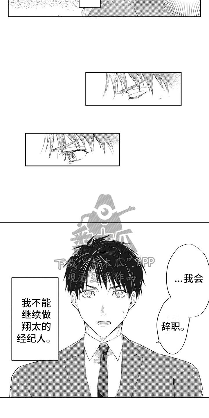 《一心一意对你好》漫画最新章节第13章：决定免费下拉式在线观看章节第【11】张图片