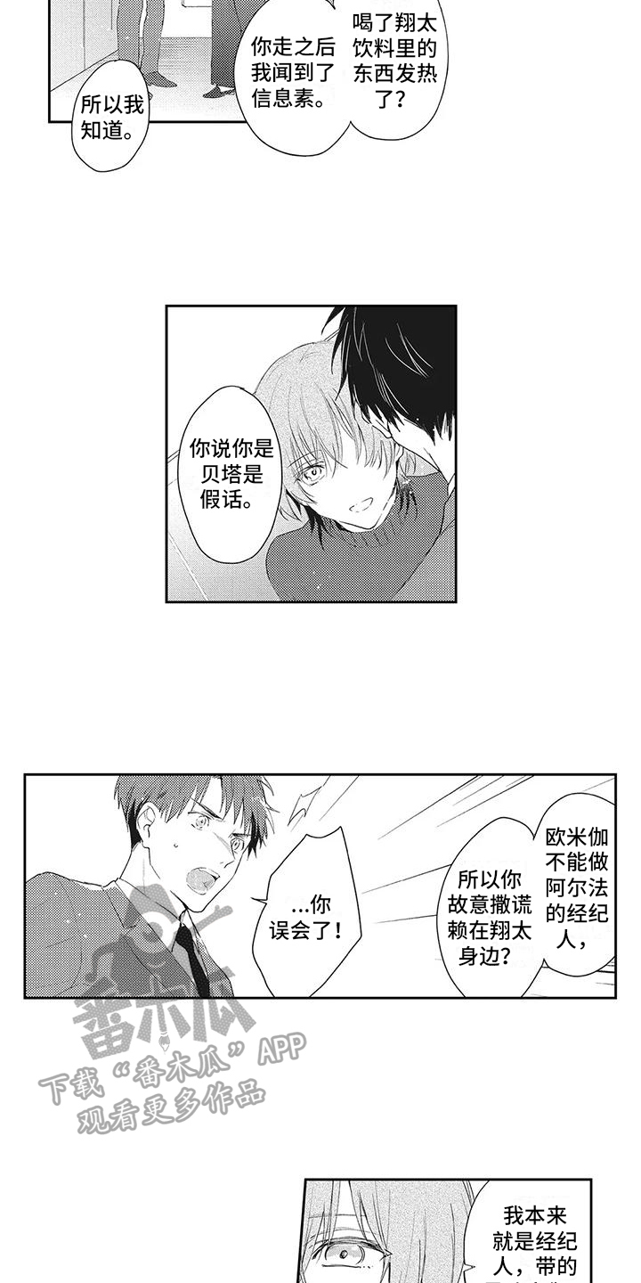 《一心一意对你好》漫画最新章节第12章：威胁免费下拉式在线观看章节第【2】张图片